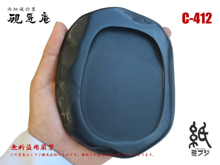 楽天市場】硯 雨畑硯 雨畑真石 C-412 : 紙・文具の専門店 ミフジ