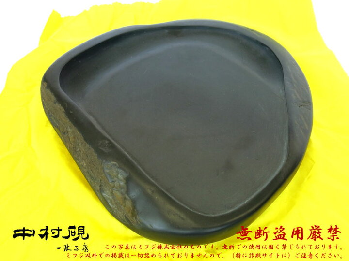 楽天市場】硯 中村硯 蒼竜石37 : 紙・文具の専門店 ミフジ 