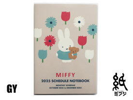 ミッフィーmiffy Squareスクエア ダイアリー手帳 マンスリーA5 2025年版2024年10月はじまり2025年12月版 全3色 BD-5