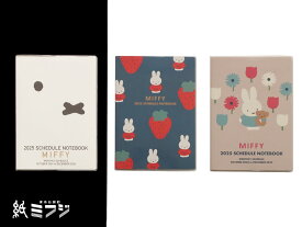 ミッフィーmiffy Squareスクエア ダイアリー手帳 マンスリーA5 2025年版2024年10月はじまり2025年12月版 全3色 BD-5