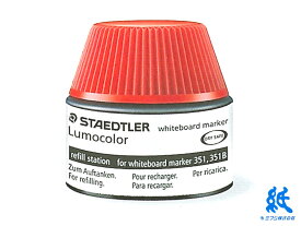 ステッドラーSTAEDTLER ルモカラー リフィルステーション ホワイトボードマーカー用補充インク（351用） 全4色 488 51