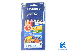 ステッドラーSTAEDTLER ノリスクラブ 水彩色鉛筆 12色セット 14410NC12P