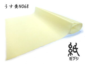 和紙 因州和紙 染和紙 イエロー系 手漉き純楮