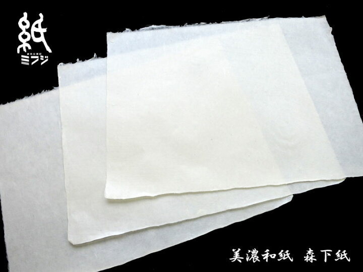 楽天市場】和紙 美濃和紙 森下紙 手漉き : 紙・文具の専門店 ミフジ