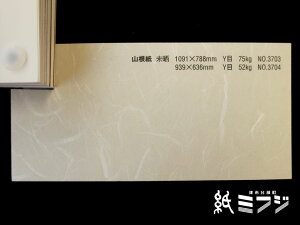和紙 瑞穂 因州和紙 山根紙 939x636mm 52kg 全13色