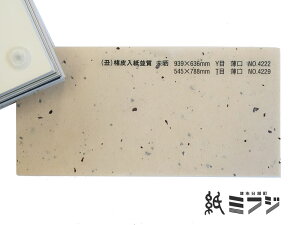 和紙 瑞穂 土佐和紙 楮皮入紙並質 未晒 939x636mm 薄口 no4222