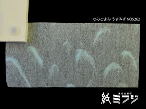 和紙 瑞穂 なみごよみ 940x640mm 12kg 5枚入り 全6色