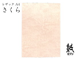 ファンシーペーパー レザック66 さくら 厚口175kg A4 20枚入り