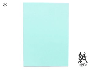 色上質紙 特厚口 水 A4 50枚入り