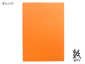 色上質紙 特厚口 オレンジ A4 50枚入り