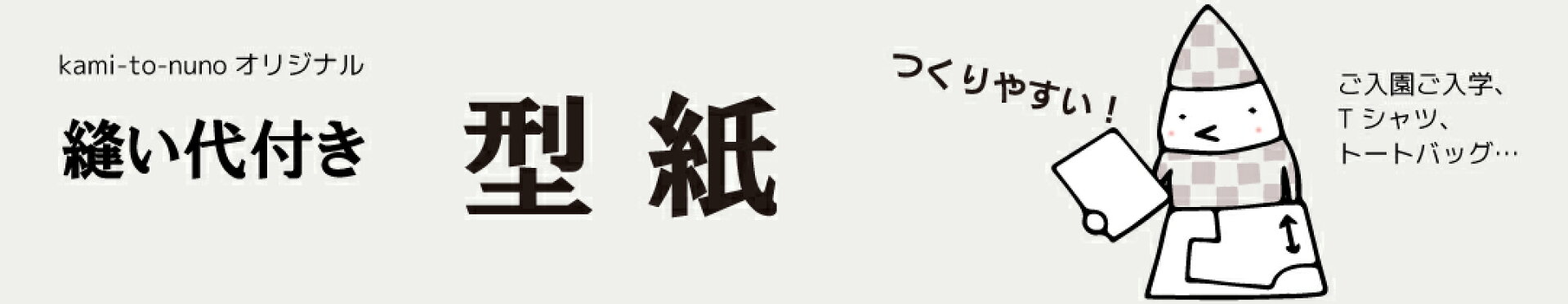 型紙