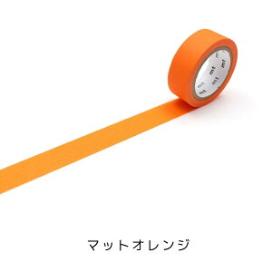 マスキングテープ mt マットオレンジ カモ井加工紙 無地 basic 1P 単品 1巻 15mmx7m