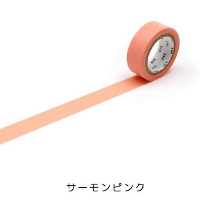 マスキングテープ mt サーモンピンク カモ井加工紙 無地 basic 1P 単品 1巻 15mmx7m