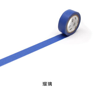 マスキングテープ mt 瑠璃 カモ井加工紙 無地 basic 1P 単品 1巻 15mmx7m