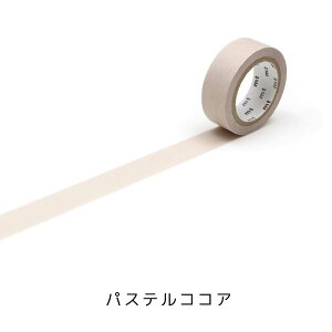 マスキングテープ mt パステルココア カモ井加工紙 無地 basic 1P 単品 1巻 15mmx7m