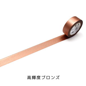 マスキングテープ mt 高輝度ブロンズ カモ井加工紙 無地 basic 1P 単品 1巻 15mmx7m