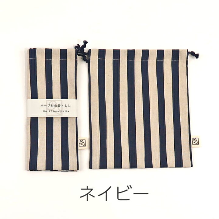 楽天市場】ループ付き巾着袋（給食袋）24cm×20cm（loop-LL）ナチュラル 