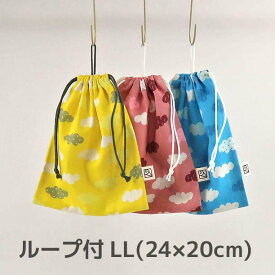 コットンリネン（雲）のループ付き巾着袋（給食袋）24cm×20cm（loop-LL）★2cm刻みでサイズが選べる! ★Made in Japan