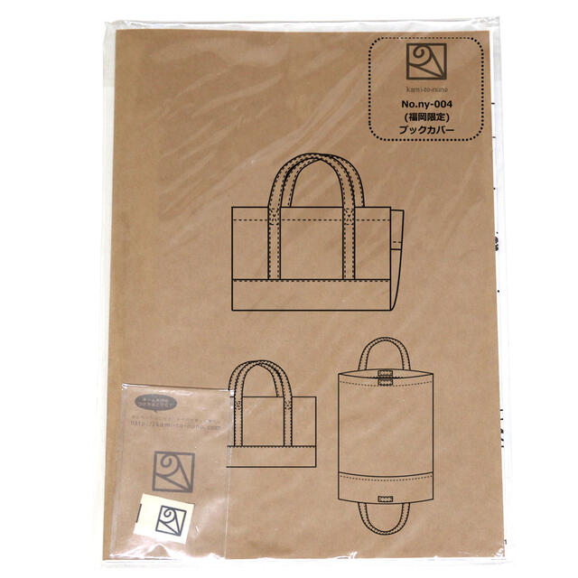 福岡の小学校指定 図書専用バッグのパターン バッグ型ブックカバーの型紙 Ny 004