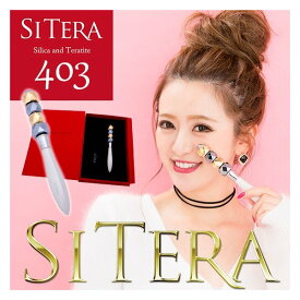 SITERA シテラ403　美ボディローラー　リフトアップ 小顔　むくみ改善　全身使用OK