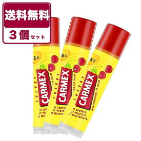 【3個セット送料無料】カーメックス CARMEX クラシック(チェリー) リップクリーム　リップスティック