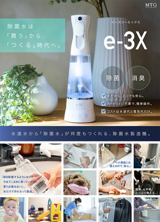 楽天市場】【送料無料】MTG(エムティージー) @LIFE e-3X 水道水だけで  