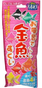 【メール便・1通に3個まで】お風呂で 金魚すくい 縁日シリーズ 入浴剤 グレープフルーツの香り