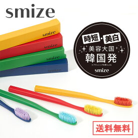 スマイズ smize 歯ブラシ 選べる4本セット キャップ付き 全4色 おしゃれ 韓国 まとめ買い 歯茎マッサージ 大きめ やわらかめ プチギフト グラフェン毛 オーラルケア ハブラシ かわいい プレゼント レッド イエロー グリーン 衛生
