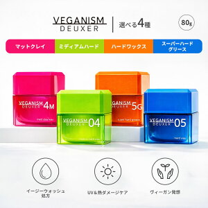 ���B�[�K�j�Y���f���[�T�[ VEGANISMDEUXER �f���[�T�[ ���b�N�X 80g 04�~�f�B�A���n�[�h 4M�}�b�g�N���C 05�n�[�h 5G�X�[�p�[�n�[�h�O���[�X ���B�[�K�� Vegan PeTA �F�� �}�b�g �c�� �G�ꊴ �����グ 