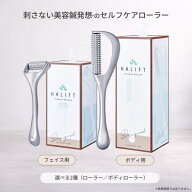 HALIFT ハリフト 美容ローラー フェイスローラー ボディローラー ローラー 美容グッズ セルフケア 自宅ケ…