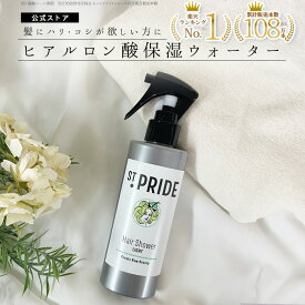 セントプライド ナチュラルグレースシャワー ライト 130ml ヒアルロン酸 ツヤ髪 無添加 無香料 無着色 ノンシリコン くせ毛 傷んだ髪 ダメージケア サロン帰り