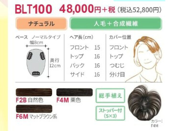 楽天市場】フォンテーヌ トップピース BLT-100 アデランス 部分  