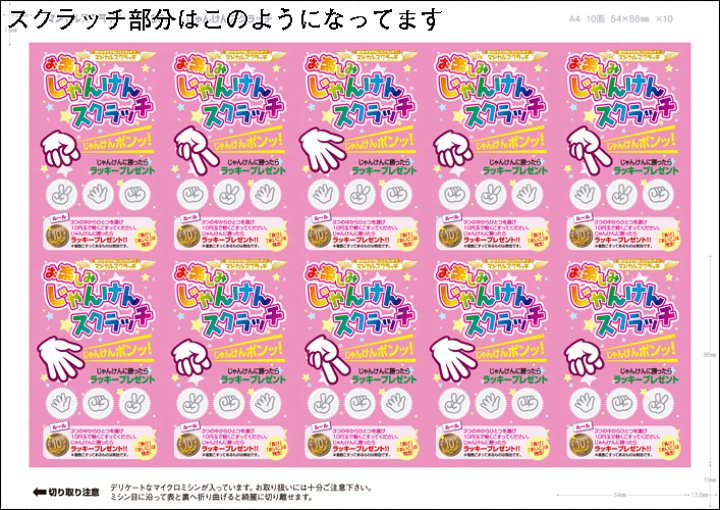 楽天市場 イベント キャンペーン 売り出し お祭り スクラッチくじ お楽しみスクラッチ じゃんけんスクラッチ これ1パックでスクラッチカードキャンペーンが今すぐ出来る イベント キャンペーンをお手伝い 削りかすが出ない Sc 306 ネコポス対応商品 紙ぼうず 楽天市場店 楽天市場 イベント キャンペーン 売り出し お祭り スクラッチくじ お楽しみスクラッチ じゃんけんスクラッチ これ1パックでスクラッチカードキャンペーンが今すぐ出来る イベント キャンペーンをお手伝い 削りかすが出ない Sc 306 ネコポス対応商品 紙ぼうず 楽天市場店