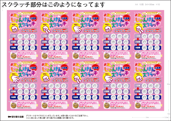 楽天市場 マジカルスクラッチa4シート お楽しみスクラッチ じゃんけん3連勝スクラッチ これ1パックでスクラッチカードキャンペーンが今すぐ出来る イベント キャンペーンをお手伝い 削りかすが出ない Sc 307 ネコポス対応商品 紙ぼうず 楽天市場店 楽天市場 マジカルスクラッチa4シート お楽しみスクラッチ じゃんけん3連勝スクラッチ これ1パックでスクラッチカードキャンペーンが今すぐ出来る イベント キャンペーンをお手伝い 削りかすが出ない Sc 307 ネコポス対応商品 紙ぼうず 楽天市場店