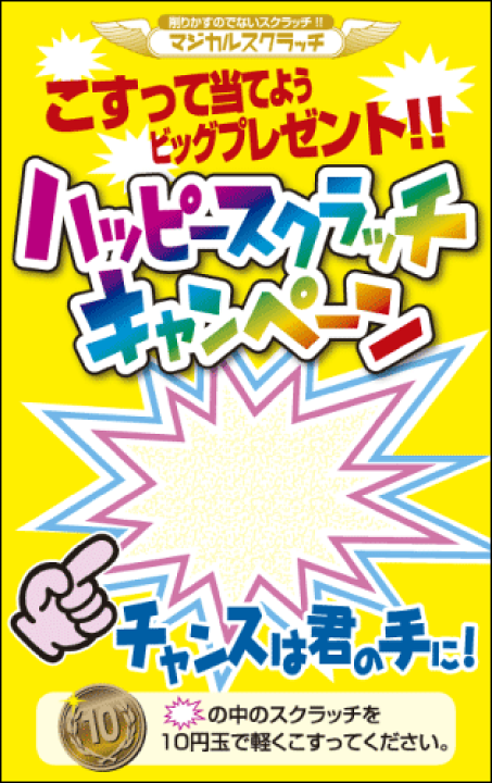 楽天市場】スクラッチカード スクラッチくじ 福引 イベント