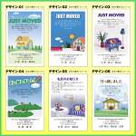 【挨拶はがき印刷】☆【私製はがきに印刷】☆引越のごあいさつ転居のお知らせ挨拶状挨拶はがき作成税込5,400円以下でもレビュー記入で【メール便送料無料】