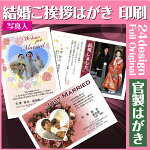【写真入り挨拶はがき印刷】☆【官製はがきに印刷】☆結婚のごあいさつ結婚のお知らせ挨拶状挨拶はがき作成税込5,400円以下でもレビュー記入で【メール便送料無料】