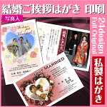 【写真入り挨拶はがき印刷】☆【私製はがきに印刷】☆結婚のごあいさつ結婚のお知らせ挨拶状挨拶はがき作成税込5,400円以下でもレビュー記入で【メール便送料無料】