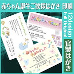 【挨拶はがき印刷】☆【官製はがきに印刷】☆赤ちゃん誕生のごあいさつ赤ちゃん誕生のお知らせ出産のお知らせ挨拶状挨拶はがき作成税込5,400円以下でもレビュー記入で【メール便送料無料】