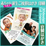 【写真入り挨拶はがき印刷】☆【官製はがきに印刷】☆赤ちゃん誕生のごあいさつ赤ちゃん誕生のお知らせ出産のお知らせ挨拶状挨拶はがき作成税込5,400円以下でもレビュー記入で【メール便送料無料】