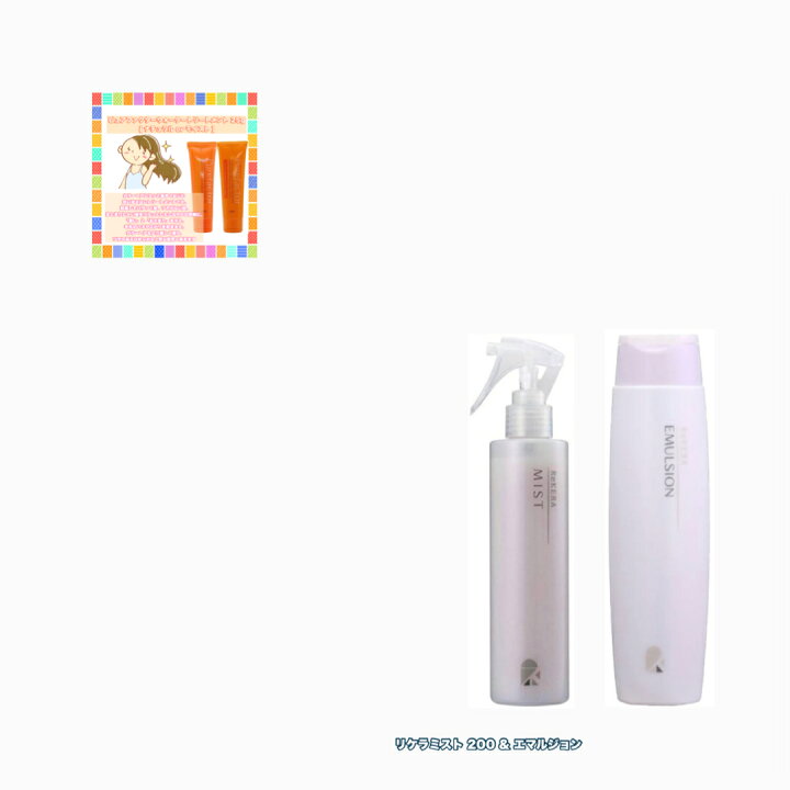 楽天市場】リケラ エマルジョン ミスト 200 各1|2点セット  