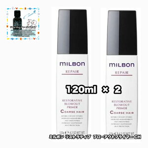 O[o~{ XgeBu u[AEgvC}[ R[XwA 120 2_Zbg yA GLOBAL MILBON REPAIR +tbV`[W50|1_̂܂ty2_ZbgE݁E^[pb