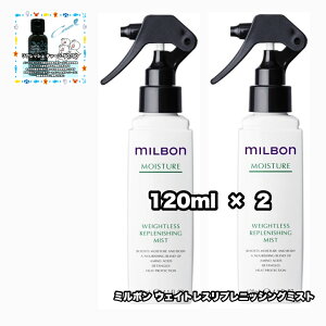 O[o~{ EFCgXvjbVO~Xg 120 2_Zbg CX`[ GLOBAL MILBON MOISTURE +tbV`[W50|1_̂܂ty2_ZbgE݁E^[pbNv