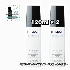 O[o ~{ ibVOvC}[ 120 2_Zbg GLOBAL MILBON BLONDE PLUS +tbV`[W50|1_̂܂ty2_ZbgE݁E^[pbNvXz