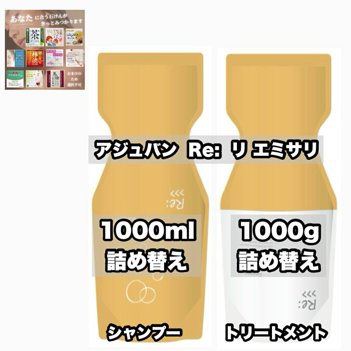 楽天市場】アジュバン リ: エミサリー シャンプー トリートメント 1000 