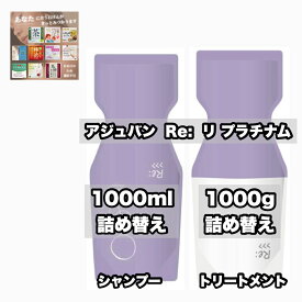 アジュバン リ: プラチナム R シャンプー トリートメント 1000詰め替え 各1|2点セット ADJUVANT Re: PLATINUM +薬用アクネケアせっけん80|1点のおまけ付き【2点セット・送料込み・宅配便】
