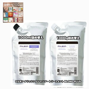 O[o ~{ uhvX ibVO Vv[ g[gg 1000lߑւ e1|2_Zbg GLOBAL MILBON BLOND PLUS {Ȃɍ80(Is)|1_̂܂ty2_Zb
