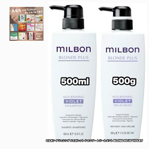 O[o ~{ ibVO oCIbg Vv[ g[gg 500 e1|2_Zbg uhvX GLOBAL MILBON BLOND PLUS VIOLET +Ȃɍ΂80(Is)|1_̂܂ty2_