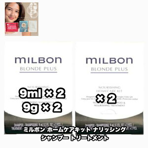 O[o ~{ ibVO z[PALbg 2_Zbg uhvX GLOBAL MILBON BLONDE PLUS +ȂɍtFCV}XN|1_̂܂ty2_ZbgENbN|XgEǐՔ