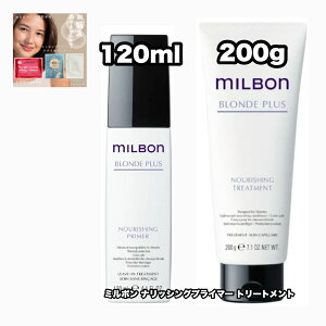 O[o~{ ibVOvC}[ 120 g[gg 200 e1|2_Zbg uhvX MILBON BLONDE PLUS +ȂɍtFCV}XN|1_̂܂ty2_ZbgE݁E